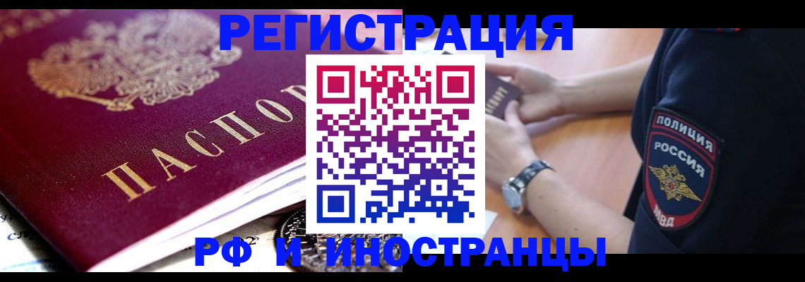 прописка 2025 в Волоколамске