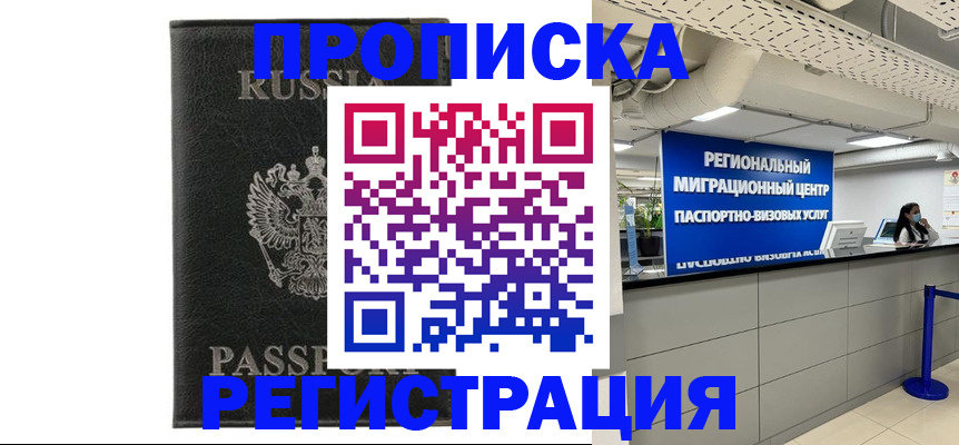 временная регистрация для школы в Волоколамске